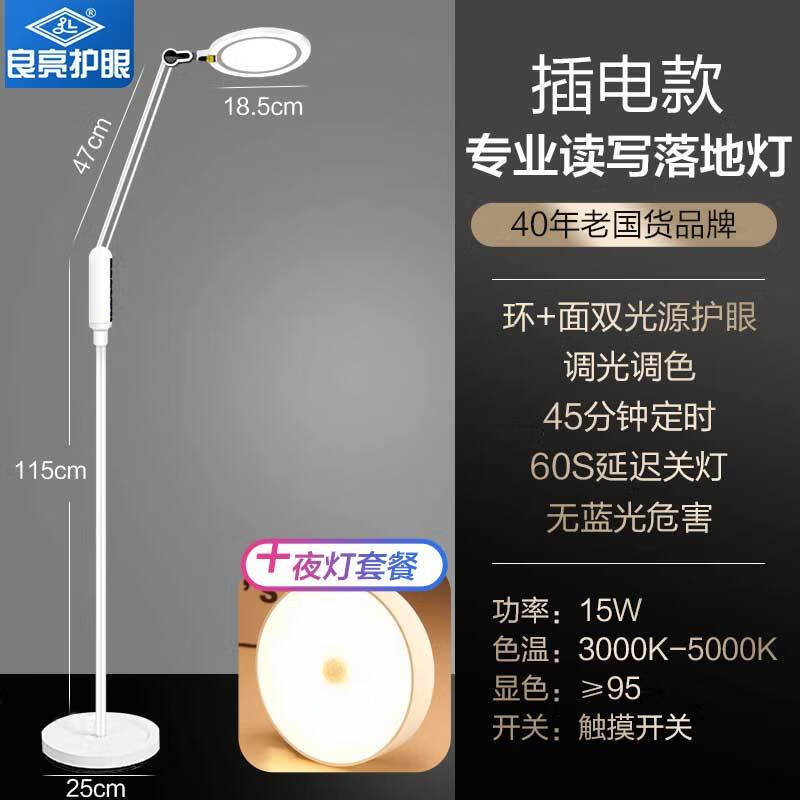 良亮落地護眼燈學(xué)習(xí)專用學(xué)生閱讀燈立式臺燈全光譜客廳鋼琴燈 【旗艦款】調(diào)光調(diào)色丨定時+夜燈