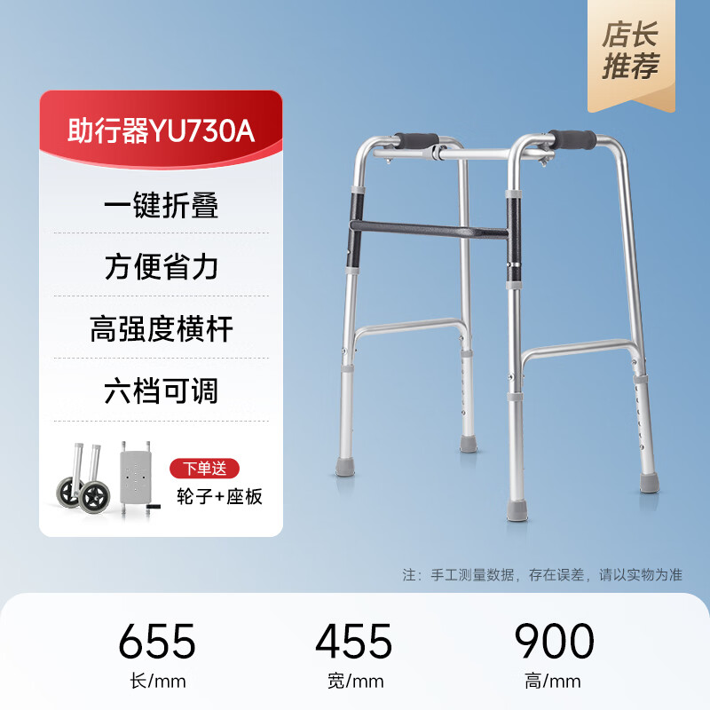 鱼跃（Yuwell）老人行走助行器骨折康复走路辅助器防摔防滑拐杖步行助力器 【店长推荐-品质升级】YU730A（赠座板+脚轮）