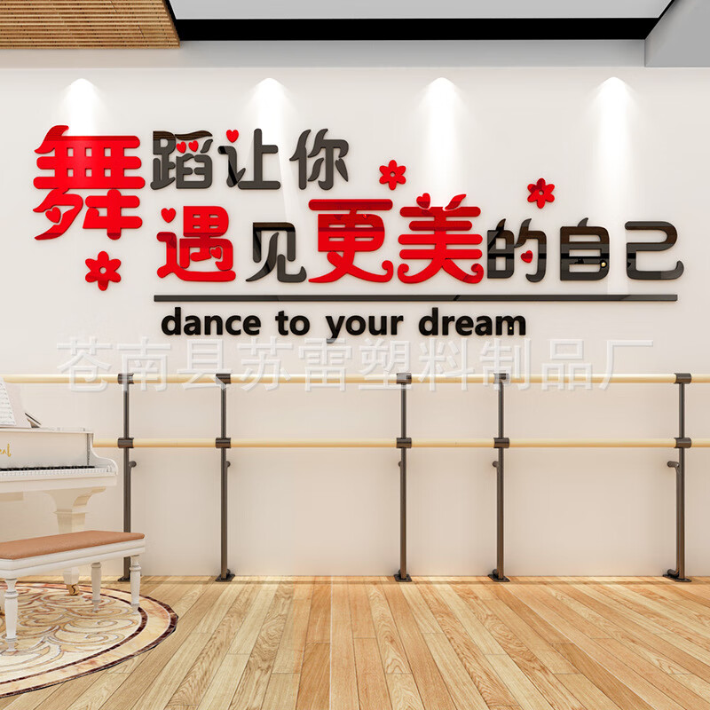 舞蹈室舞蹈培訓(xùn)勵志文字亞克力3d立體墻貼教室裝飾貼紙瑜伽健身房 小號