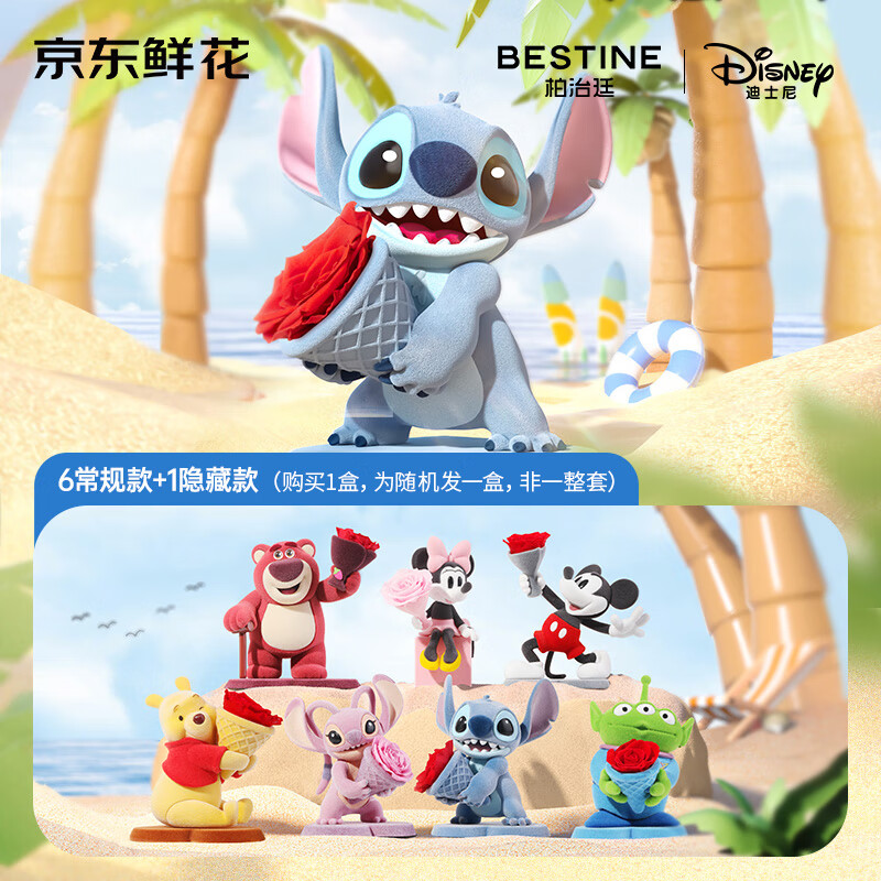 柏治廷X迪士尼史迪奇【永生花】手办潮玩周边玩具摆件生日礼物