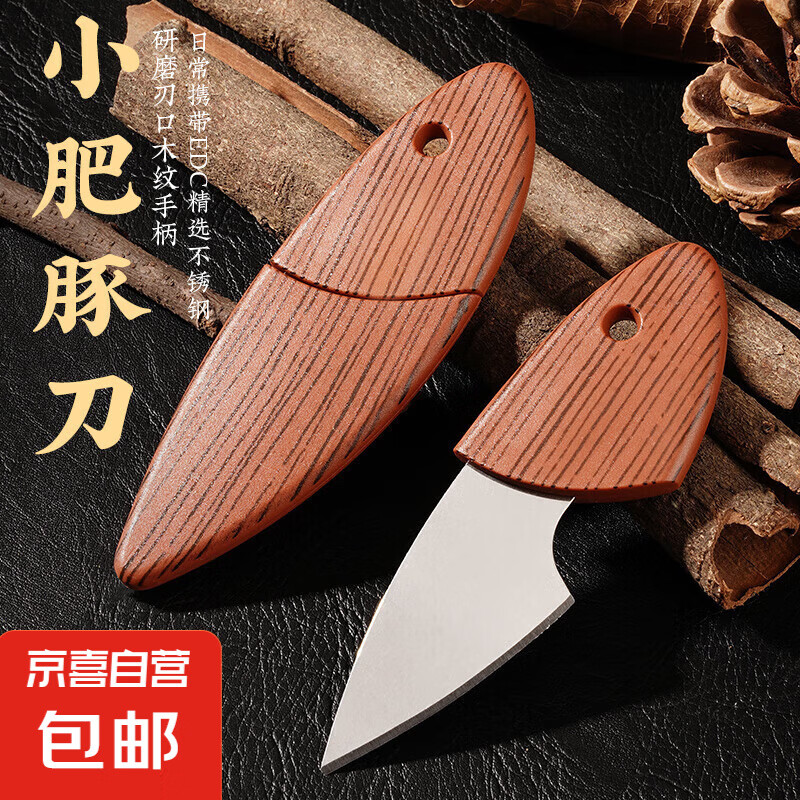 小肥豚小刀户外家用水果小刀厨房削皮刀拆快递小刀口袋刀 一把