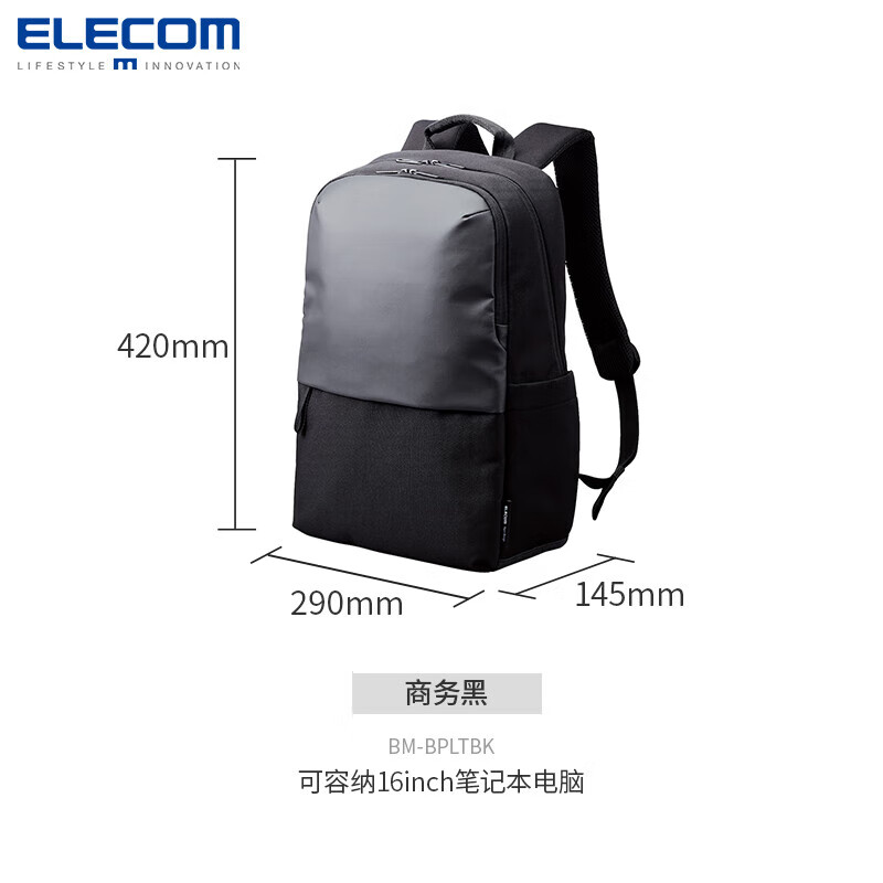 宜丽客（ELECOM）轻型商务双肩包电脑包16英寸出差包旅行包多隔成男士通勤包书包学 商务黑