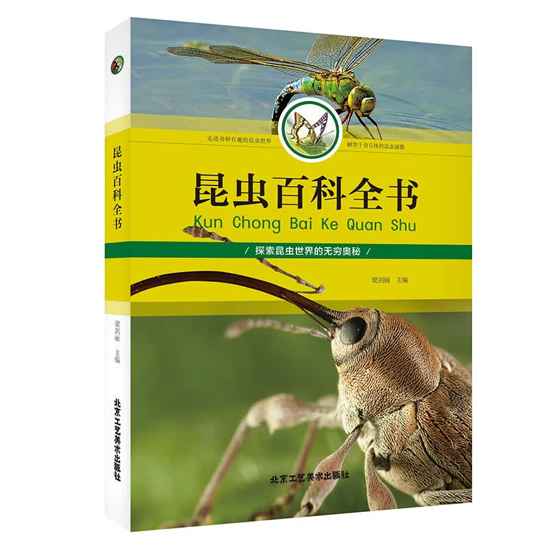 昆虫百科全书