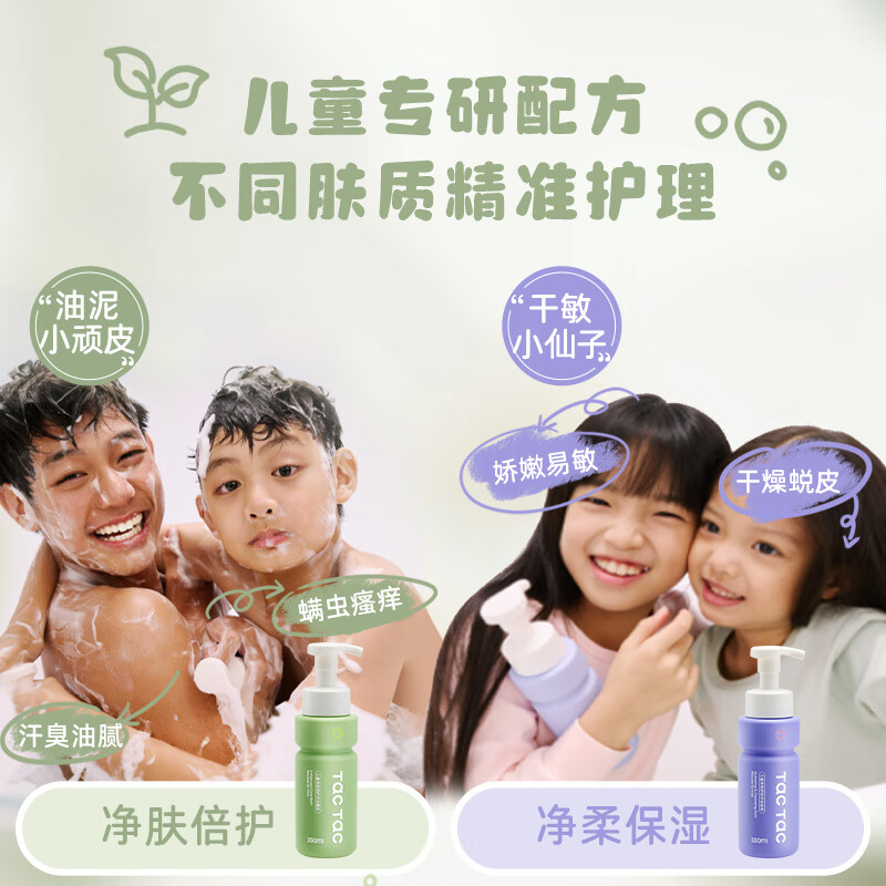 Tac Tac儿童沐浴露洗发水男孩女孩清洁保湿去油洗发水沐浴慕斯洗护组套 舒柔润护洗发水*1+舒润沐浴露*1