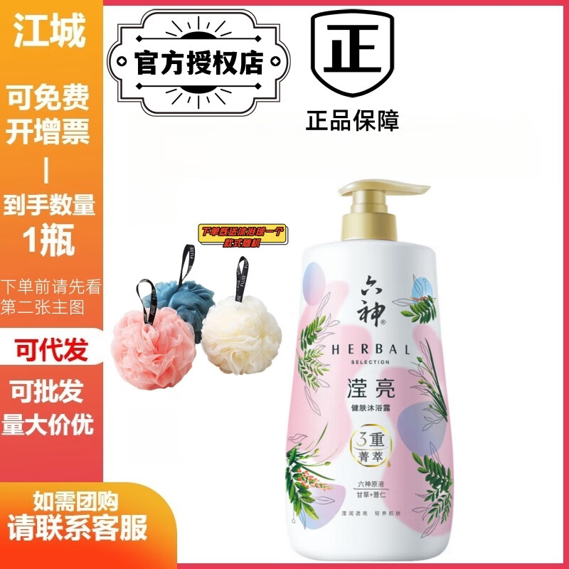 六神菁萃沐浴露液乳450ml750ml温润持久留香清痘保湿舒缓沐浴乳家庭装 滢亮菁萃沐浴露450ml(甘草+薏仁)