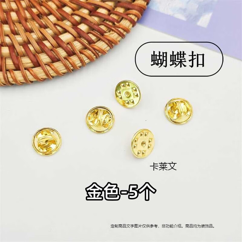 卡萊文胸針蝴蝶扣平頭卡帽胸章刺馬針手工材料配件圓形大頭禮物裝飾 胸針配件-蝴蝶扣-【金色】-5個