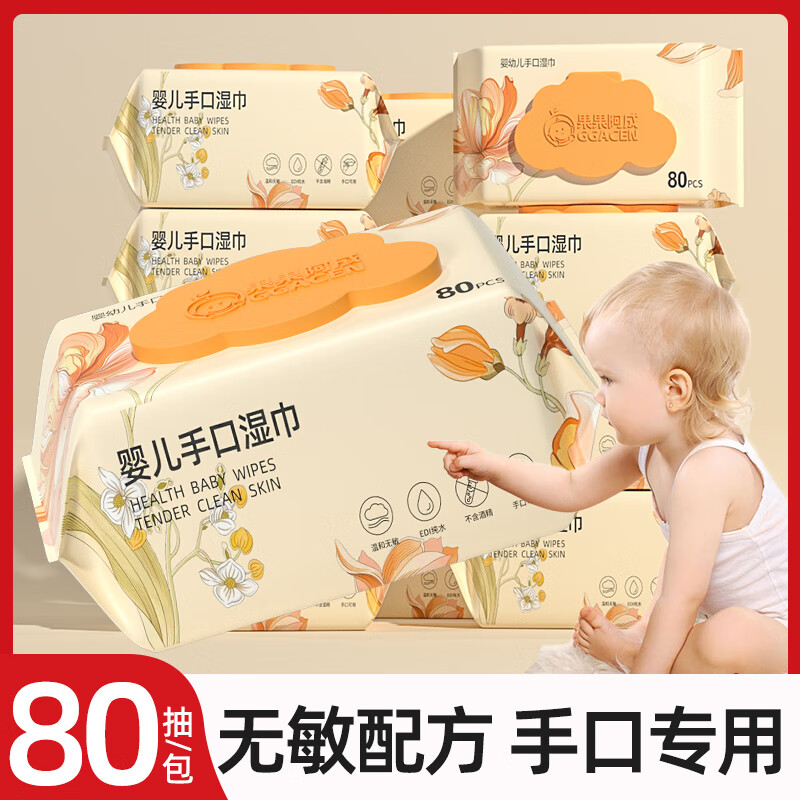 果果阿成婴儿湿巾纸手口专用屁新生宝宝幼儿童湿纸巾家用实惠装大包80抽 80抽 10包