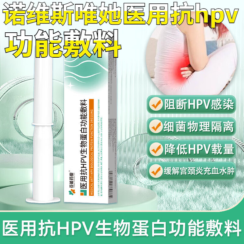 诺维斯唯她医用抗hpv功能敷料舒曼灵hpv凝胶喏若锘 一盒