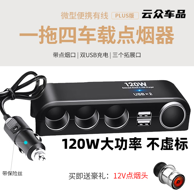 鮮程可車載汽車點(diǎn)煙器一拖四汽車充電器車載轉(zhuǎn)換器多功能一拖三USB插頭 一拖四點(diǎn)煙器【配點(diǎn)煙頭】
