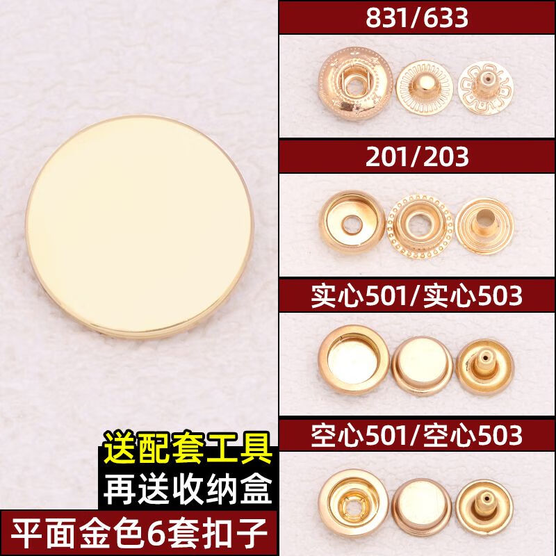 适合厚衣服免缝金属四合扣配件子母按扣钉扣婴儿 平面金色6套送工具