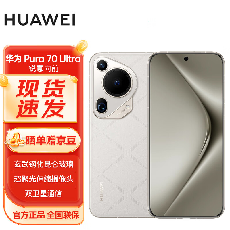 ��ΪPura 70 Ultra ��â�� 16GB+1TB #���۹���������ͷ�����ٷ�����Ļ�ΪP70������WY������������	