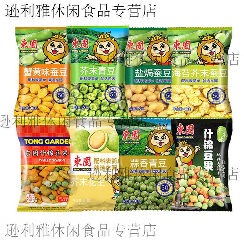 食怀泰国进口零食东园海苔芥末蚕豆40g*12包东园什锦豆包东园盐焗蚕豆 东园混合口味搭配*24包(掌柜)