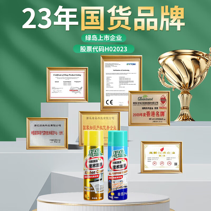 绿岛油污净厨房重油污强力泡沫多功能清洁剂抽油烟机灶台去油污去污渍 重油污2瓶【海绵擦】