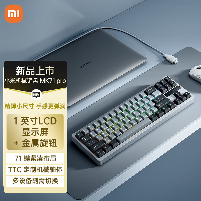 小米机械键盘 MK71 Pro 有线/无线/蓝牙三模游戏键盘71配列RGB热插拔 小米三模机械键盘 MK71 Pro 冰川 有线/无线/蓝牙三模 办公家用 71键 客制化Gasket结构LCD屏