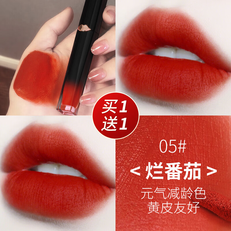 卡姿兰（Carslan）口红礼盒雾感丝滑唇釉哑光持妆锁色不易沾杯七夕情人节礼物送女友 05#烂番茄