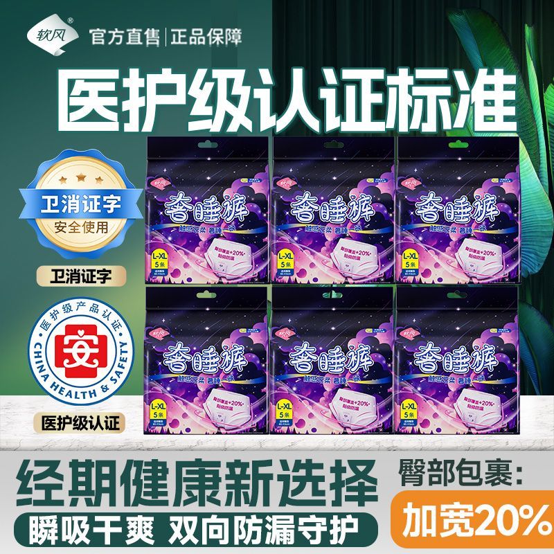 软风研究社【超值优惠】奢睡裤经期防侧漏安睡裤超长卫生巾裤安心裤6包30条 M-L码 30条 80-110斤