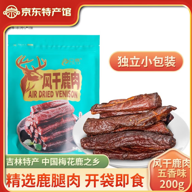 立鹿鹿肉干風(fēng)干鹿肉 醬鹵鹿肉香辣鹿肉干鹿肉開袋即食 東北吉林特產(chǎn) 風(fēng)干鹿肉干五香味200g獨立小包裝
