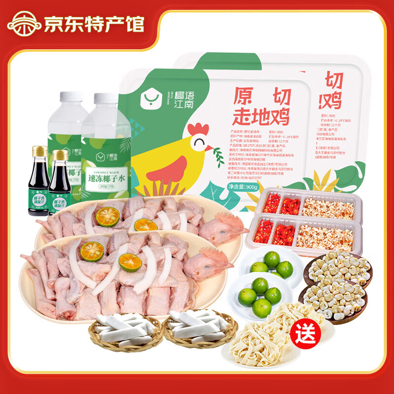 椰語江南正宗椰子雞火鍋套餐 海南生鮮走地雞 整雞切塊 椰子肉食材 【尊享版】椰子雞套餐4.9kg