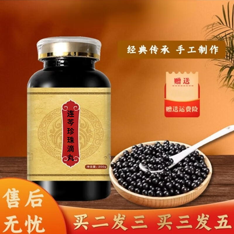 采乐连芩珍珠滴丸经典配方 匠心品质  传统工艺【买2,送,1】原方配比