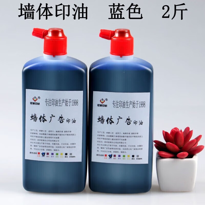 大瓶原子印油墻體廣告印油紅藍(lán)黑色瓶大尖嘴裝快干戶外原子滲透印 墻體印油 藍(lán)色2斤 1000ml