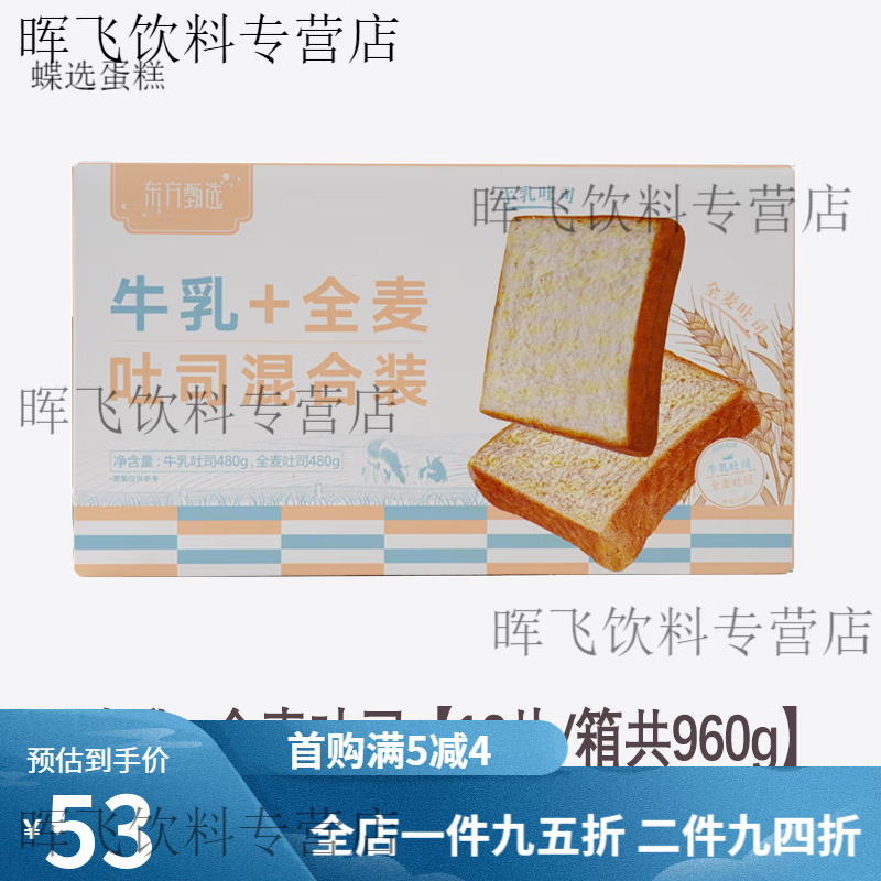 东方甄选牛乳//椰蓉吐司面包早餐代餐饱腹零食960g/箱 1箱  牛乳+ 1箱 牛乳+吐司组合 960g
