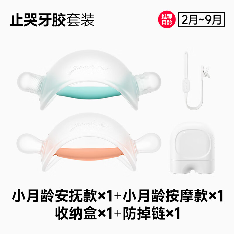 佳尔优优牙胶婴儿磨牙蘑菇安抚小月龄宝宝口欲期防吃手咬胶0346三个月  [推荐2个月+]止哭牙胶出行4件套