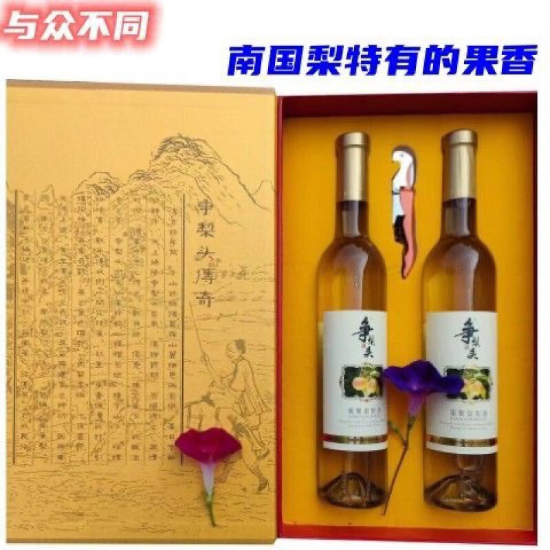赤耳鞍山海城特产 南果梨酒 礼盒装 500ml*2瓶  酒 南国梨酒 5度 5度