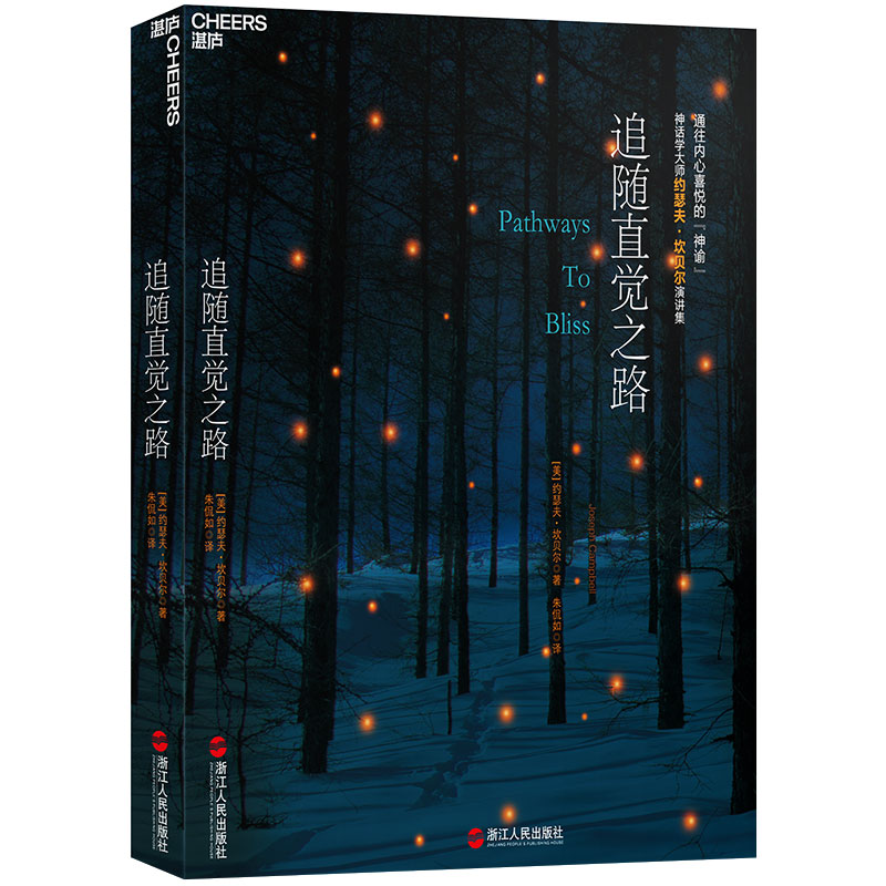 追随直觉之路（精装）