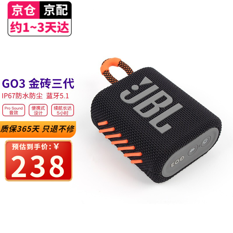 JBL GO3 音乐金砖三代音箱 蓝牙户外便携音响 升级版迷你低音炮小音响 IP67防水防尘 GO3代黑橘色（现货）