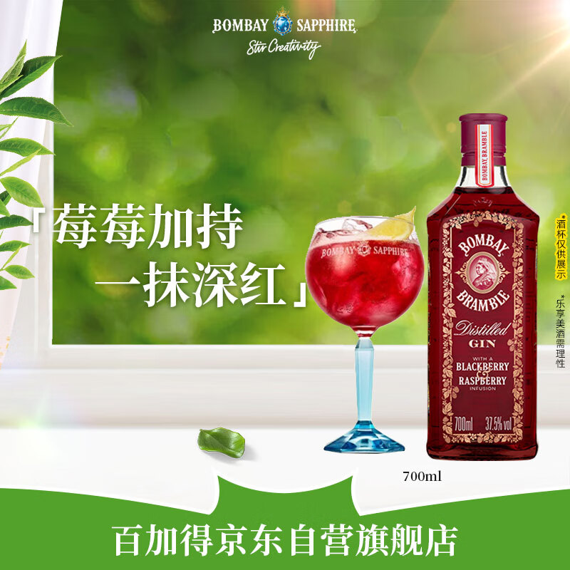 孟买蓝宝石（Bombay）莓瑰金酒 英国进口洋酒700ml