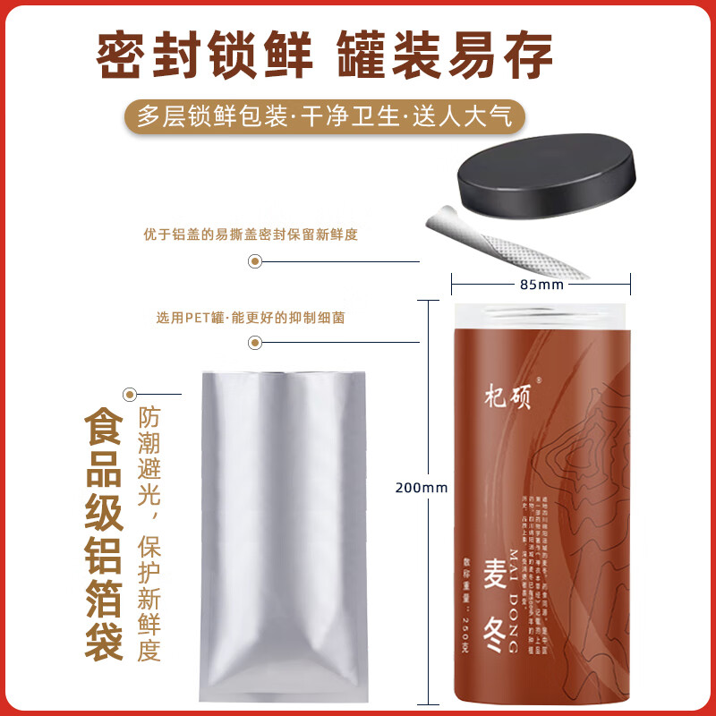 杞硕川麦冬京选四川涪城正品麦冬煲汤材料 滋补食材养生茶佳品 无硫熏麦冬(250g*1罐)