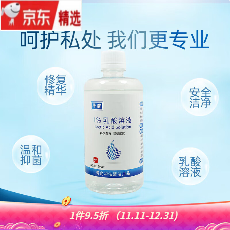 1%乳酸溶液妇用洗液女神私密护理平衡PH改变酸性环境1% 性环境1%