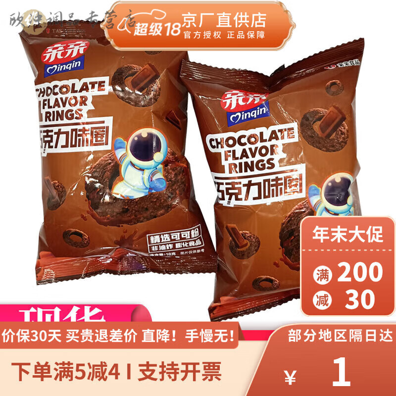 親親（Qinqin）巧克力圈18g蝦條蝦片薯片辦公休閑膨化零食市 3包