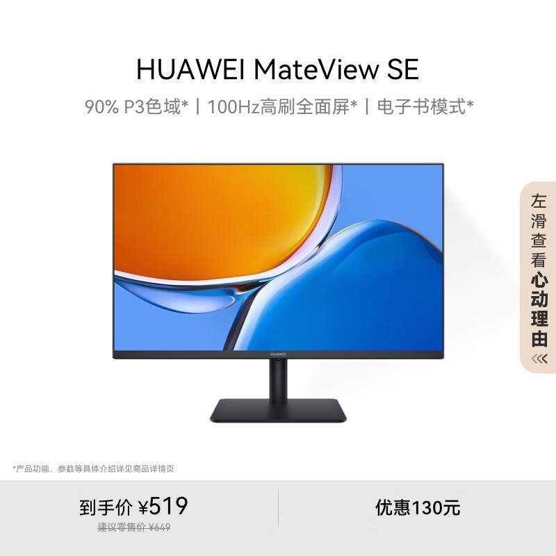 ��ΪMateView SE 23.8Ӣ����ʾ�� 100Hz��ˢ IPSȫ���� P3��ɫ�� ��������Ƶ�� DP+HDMI ���԰칫