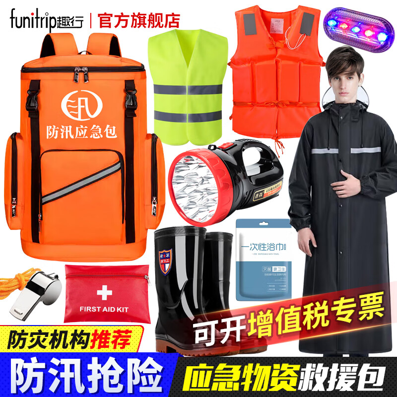 趣行防汛应急包救援装备单位抗洪救灾物资储备水灾巡防搜救生雨季汛期 标配版/防汛抢险物资-巡防搜救