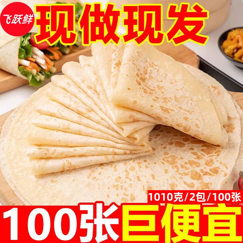 山东单饼春饼手工烙馍筋饼早餐饼手抓饼早餐卷饼薄饼商用 【500克*2包】高筋面春饼