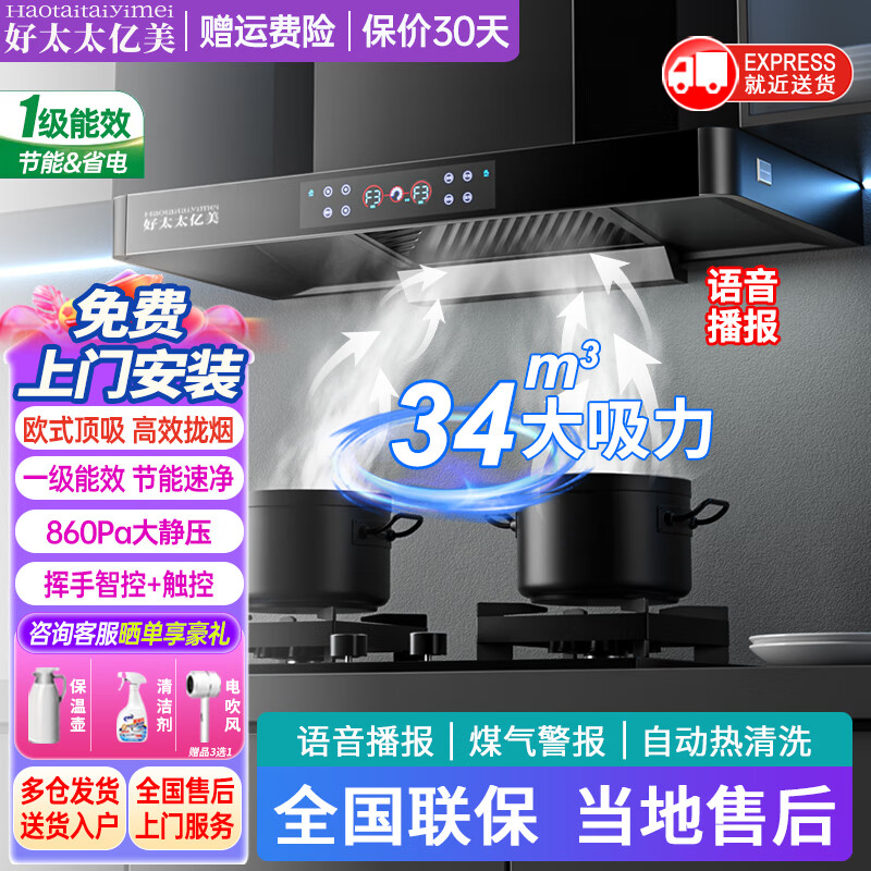 好太太亿美抽油烟机家用欧式顶吸式一级能效变频32大吸力风量T型机厨房大静压低噪音脱排油烟机燃气灶具套装 旗舰款-90语音播报+34m³煤气警报+挥手智控 联系客服上门安装（全国联保）