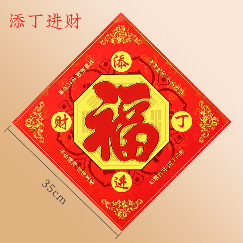 五行八卦门福字贴海神门挂件福厨房门对门厕所卧 添丁进财款