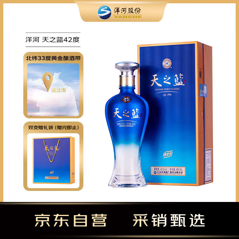 洋河 天之蓝 42度 480ml 单瓶装 绵柔浓香型白酒（年份随机）