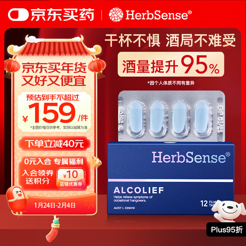 Herbsense贺柏圣解酒小蓝盒片12粒/盒 葛根枳椇子醒酒酒后防宿醉 酒局必备