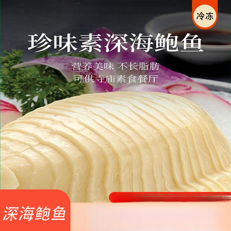 素鲍鱼日式料理刺身 冷冻 素鲍仿海鲜凉菜美味 素鲍鱼210g*10袋