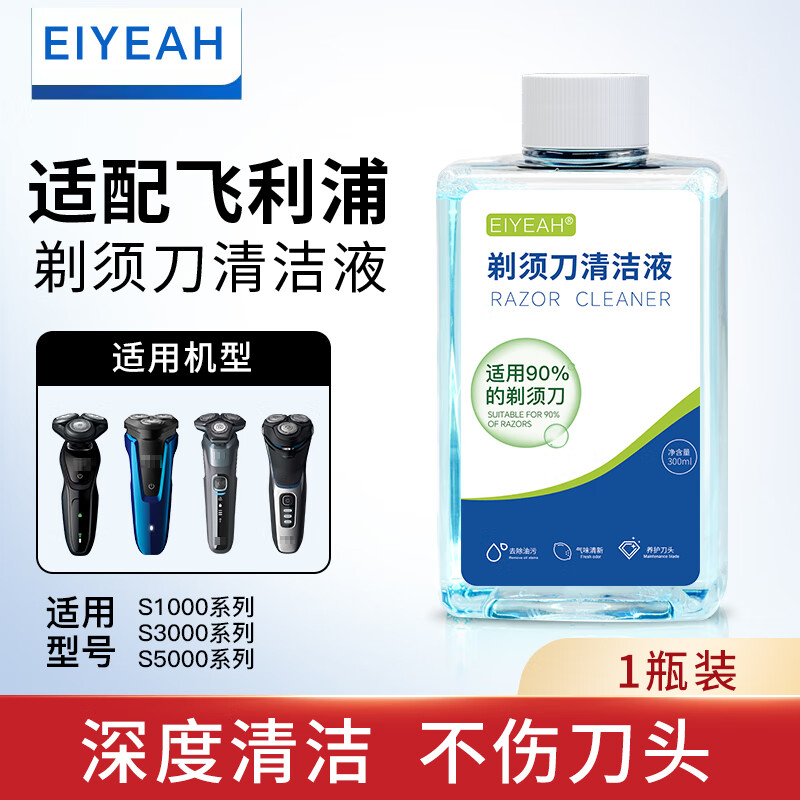 EIYEAH 适配飞利浦电动剃须刀清洗液Series5000 S7000 S8000 S9000刮胡刀刀头清洁液通用JC302替换配件 适配飞利浦剃须刀清洗液1瓶300ML