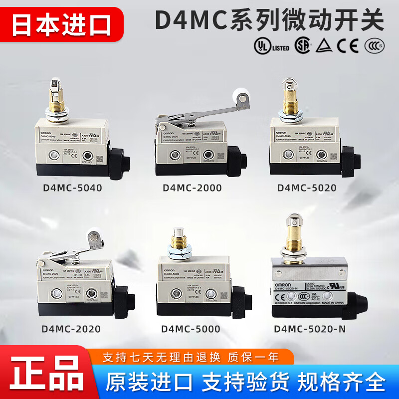 欧姆龙原装D4MC系列微动开关20205040行程限位 D4MC-5000
