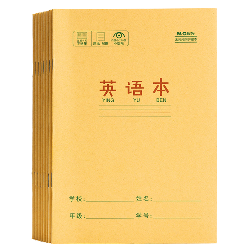 晨光（M&G）文具32K英语本 11行小学生作业本子抄书练习本英文本四线格读书笔记本22张10本装K32273