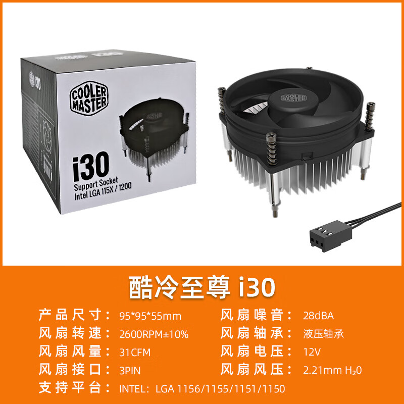 酷冷至尊酷冷I30电脑CPU散热器散热风扇115X120011511150下吹式 I30CPU散热器