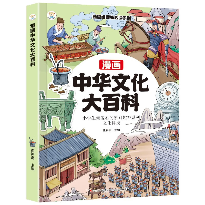 漫画中华文化大百科 青少年课外读物中国文化常识百科全书积累中国古代文化常识历史常识中国传统文化精华