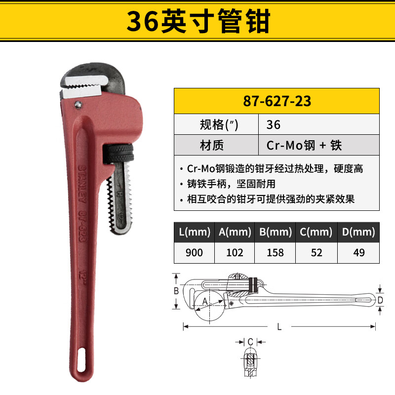史丹利（STANLEY）管钳水管钳万用扳手快速活动扳手多功能卫浴扳手工业级直角扳手 36寸102mm开口 87-627-23