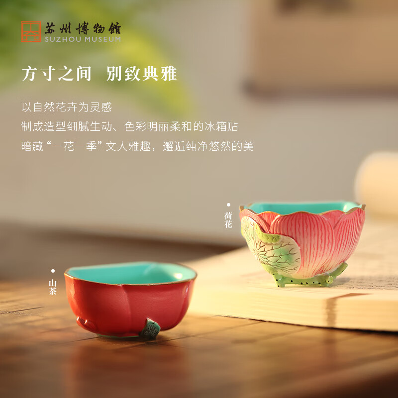 苏州博物馆瓷之形粉彩绿里花形杯冰箱贴立体摆件国风文创礼品生日礼物送女友 瓷之形/玉兰