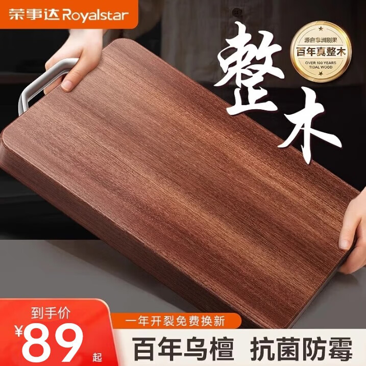 荣事达整木乌檀木菜板砧板实木切菜板厨房家用切水果占板案板 【100%乌檀木】双面加厚大号