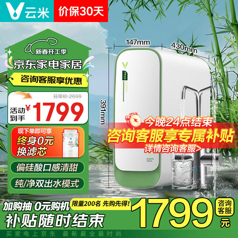 ���ף�VIOMI���ʻ�Ȫ��ˮ��1000G ���þ�����6��RO����͸��ͨ�� ����ʽ˫��ˮĸӤֱ�� ����ˮ������24���¿� �ʻ�Ȫ1000G��������о0���á�